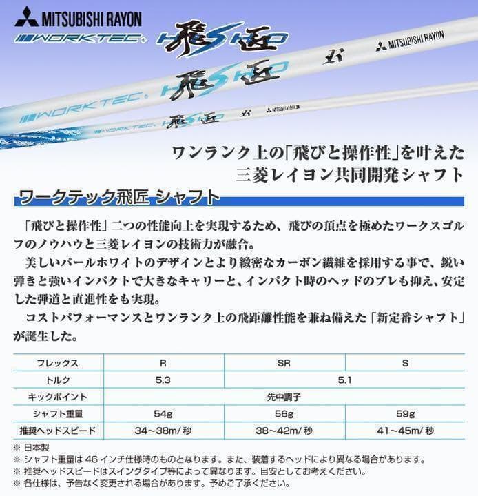 【左モデル】三菱飛匠仕様 日本一404Y飛んだ!ワークスゴルフ マキシマックス