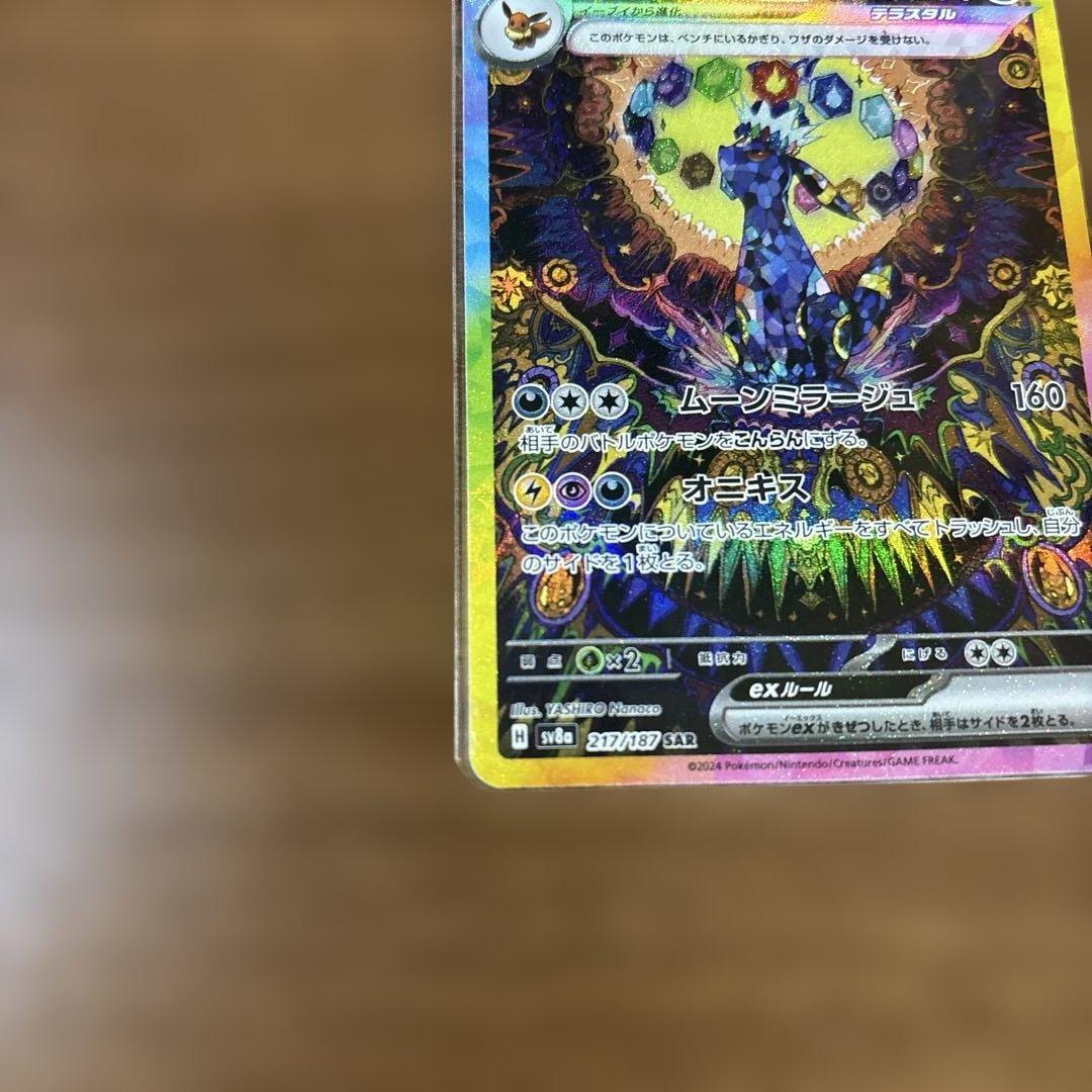 ポケモンカード テラスタルフェスex ブラッキーex SAR