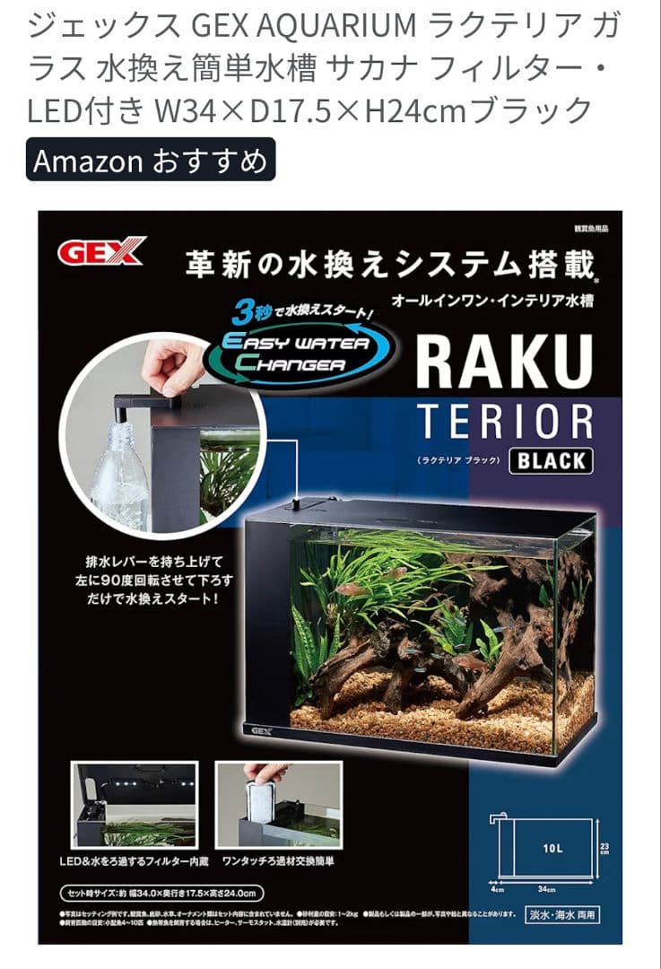 ★2個セット★ GEX ラクテリア ガラス水槽 W34×D17.5×H24cm