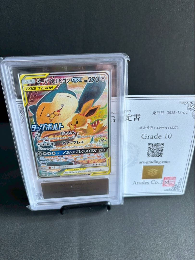 イーブイ＆カビゴンGX PROMO SM-Pプロモカード 297/SM-P