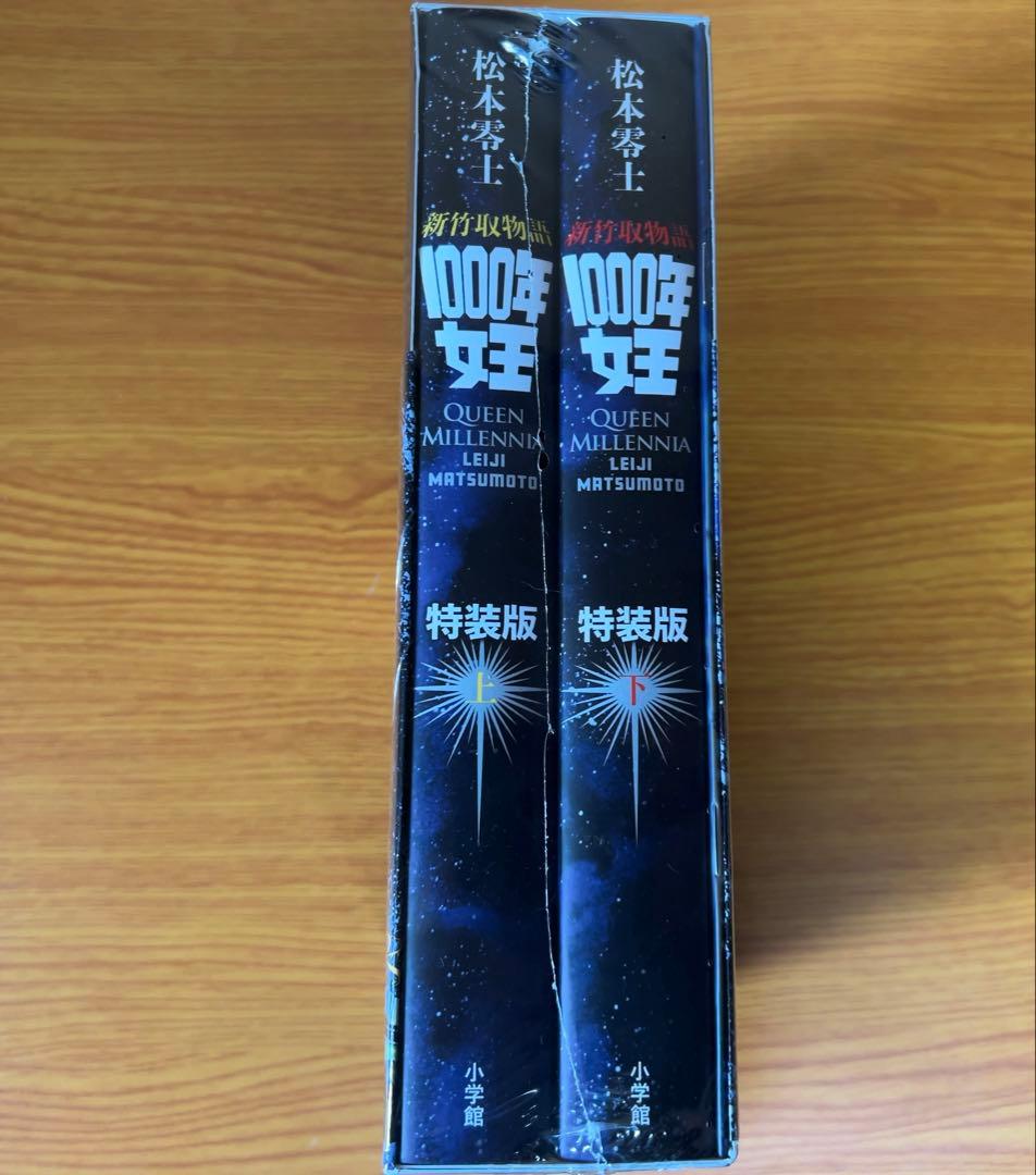 【新品未開封品】新竹取物語 1000年女王 特装版 松本零士 限定セット