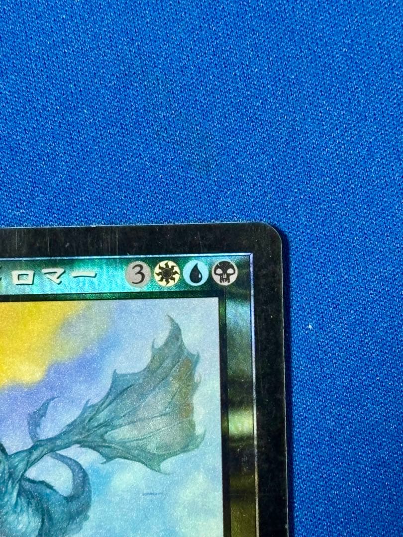 追放するものドロマー foil 日本語版