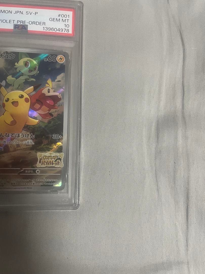 連番【PSA10】ピカチュウ スカバイ プロモ