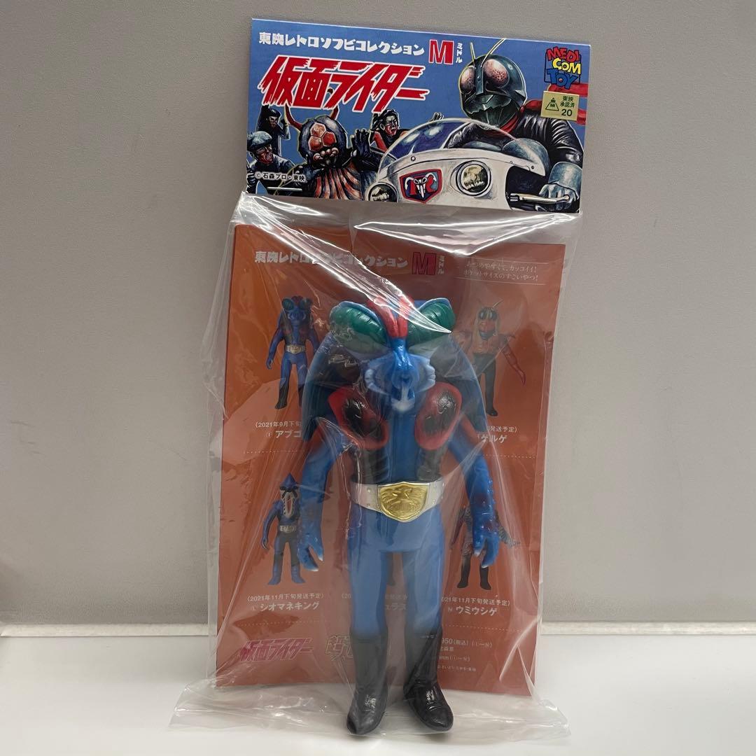 東映 レトロ ソフビ コレクション アブゴメス ミドル サイズ 仮面 ライダー