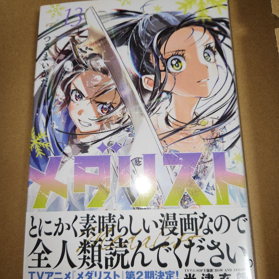 ④メダリスト 1巻～13巻 (7巻～13巻初版) 漫画