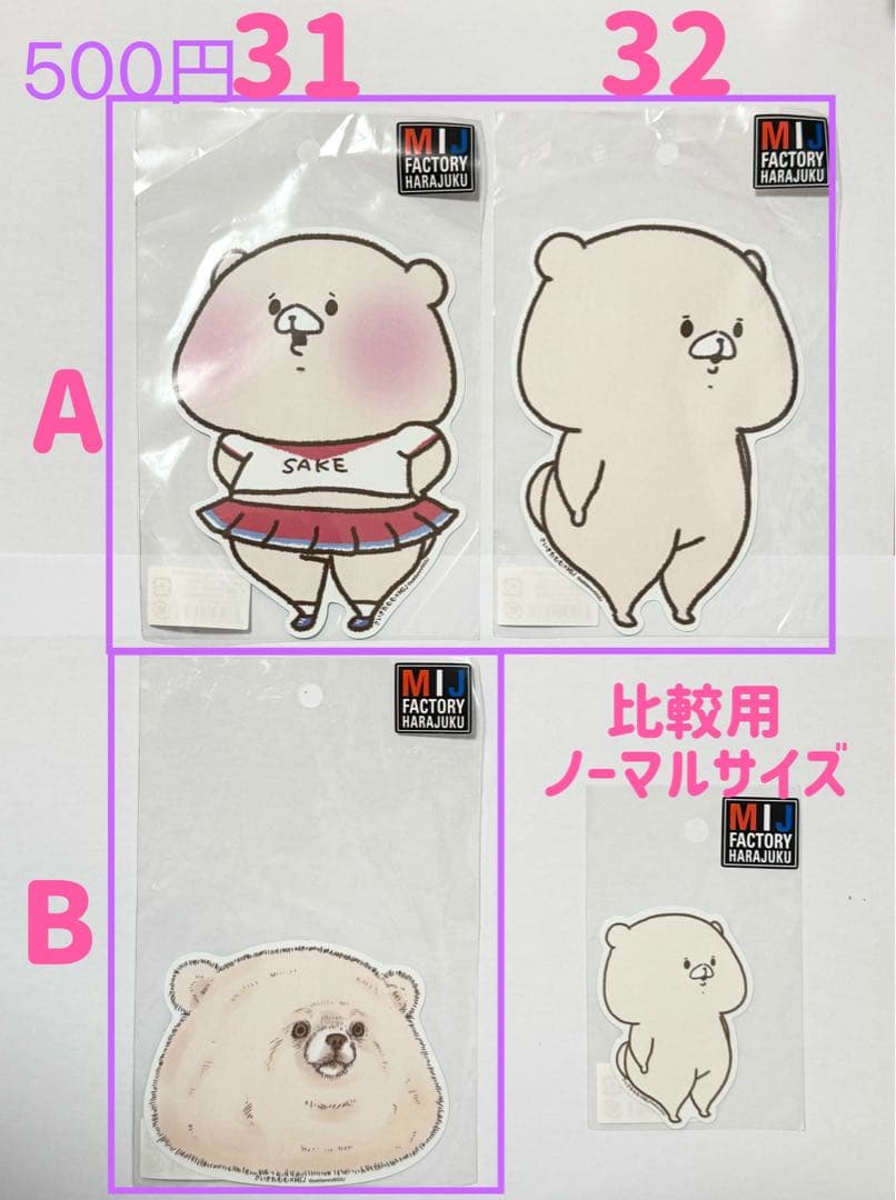 ともだちはくま ステッカー まとめ売り 88種