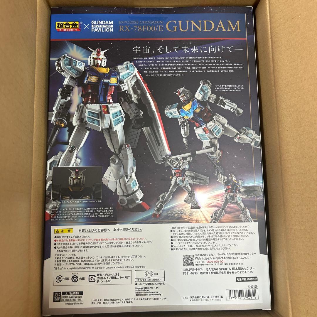 EXPO2025　超合金 RX-78F00/E ガンダム　新品未開封