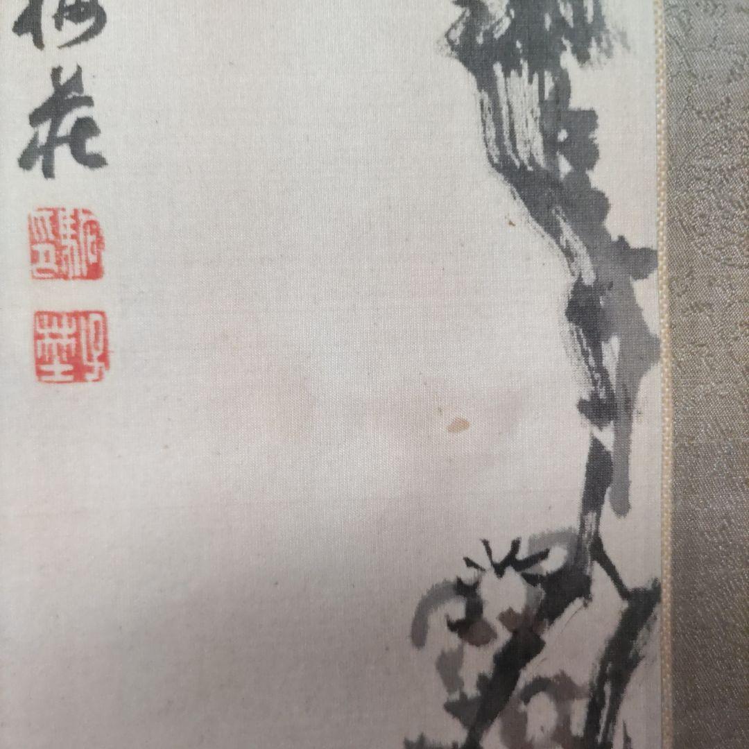梅の図　山本梅荘掛軸　Y134