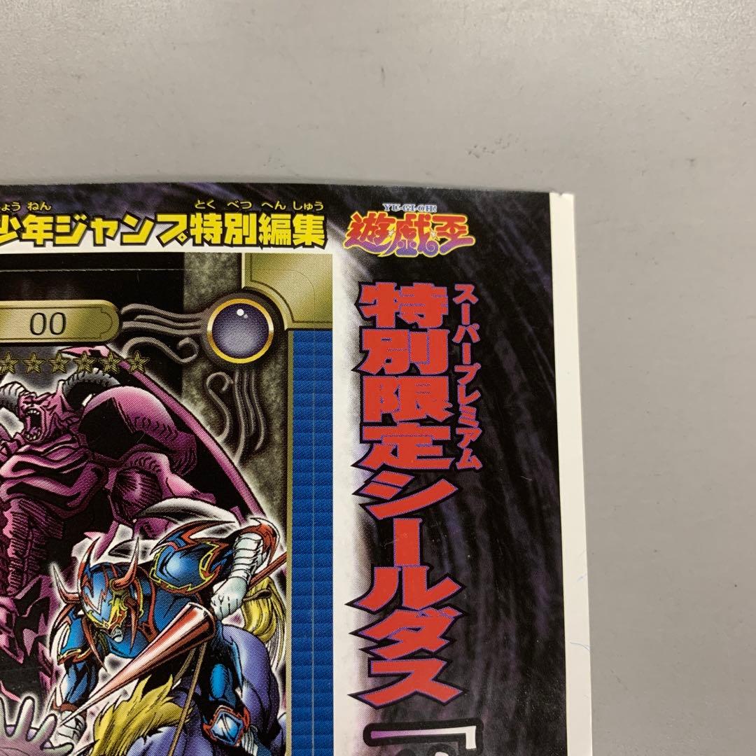 ❶　遊戯王 スーパーコンプリートブック 特別限定シールダス 00 1枚