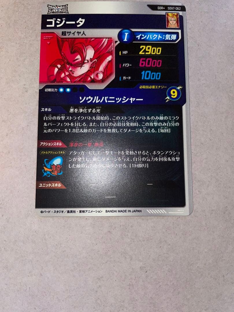 ドラゴンボールスーパーダイバーズ SDV7-062 ゴジータ gdr パラレル