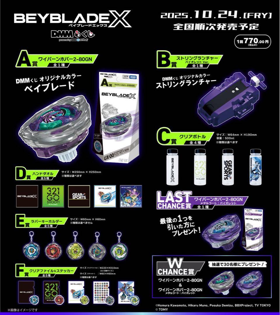 一番くじ　ベイブレードX　1カートン　1ロットDMM　全種コンプリートラストワン