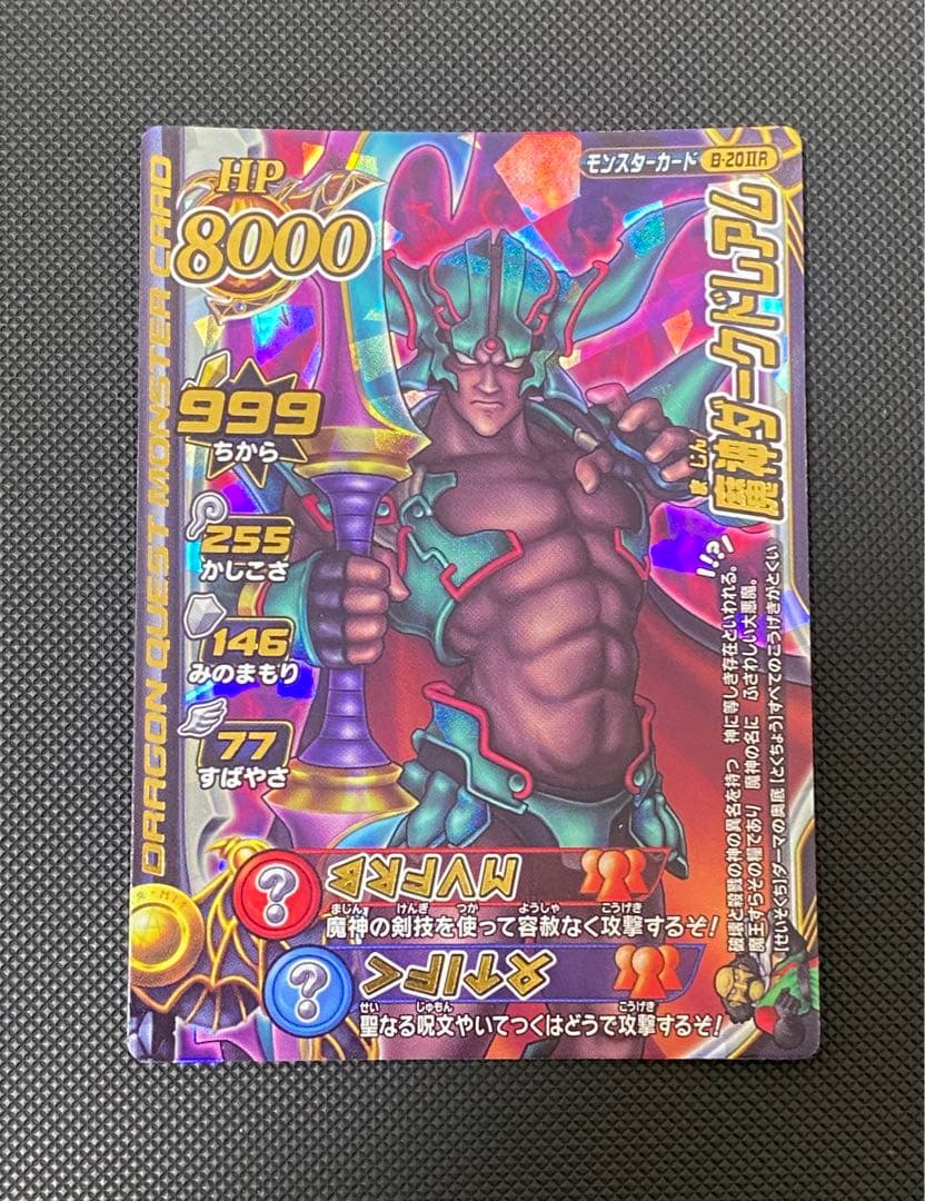 ドラゴンクエスト モンスターバトルロード 魔王大魔王 18枚セット