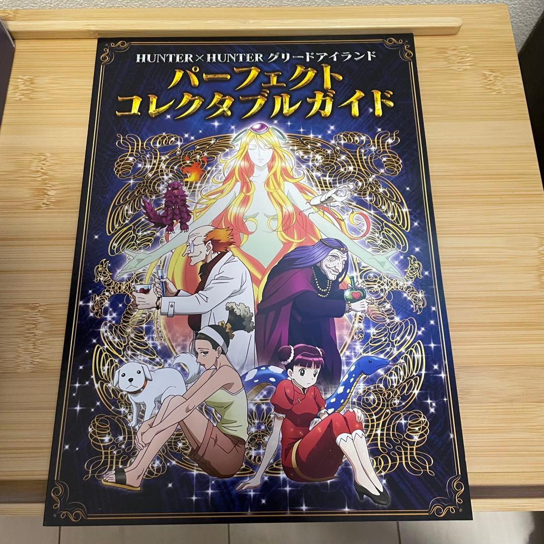 HUNTER×HUNTER グリードアイランド ハイエストセレクションセット