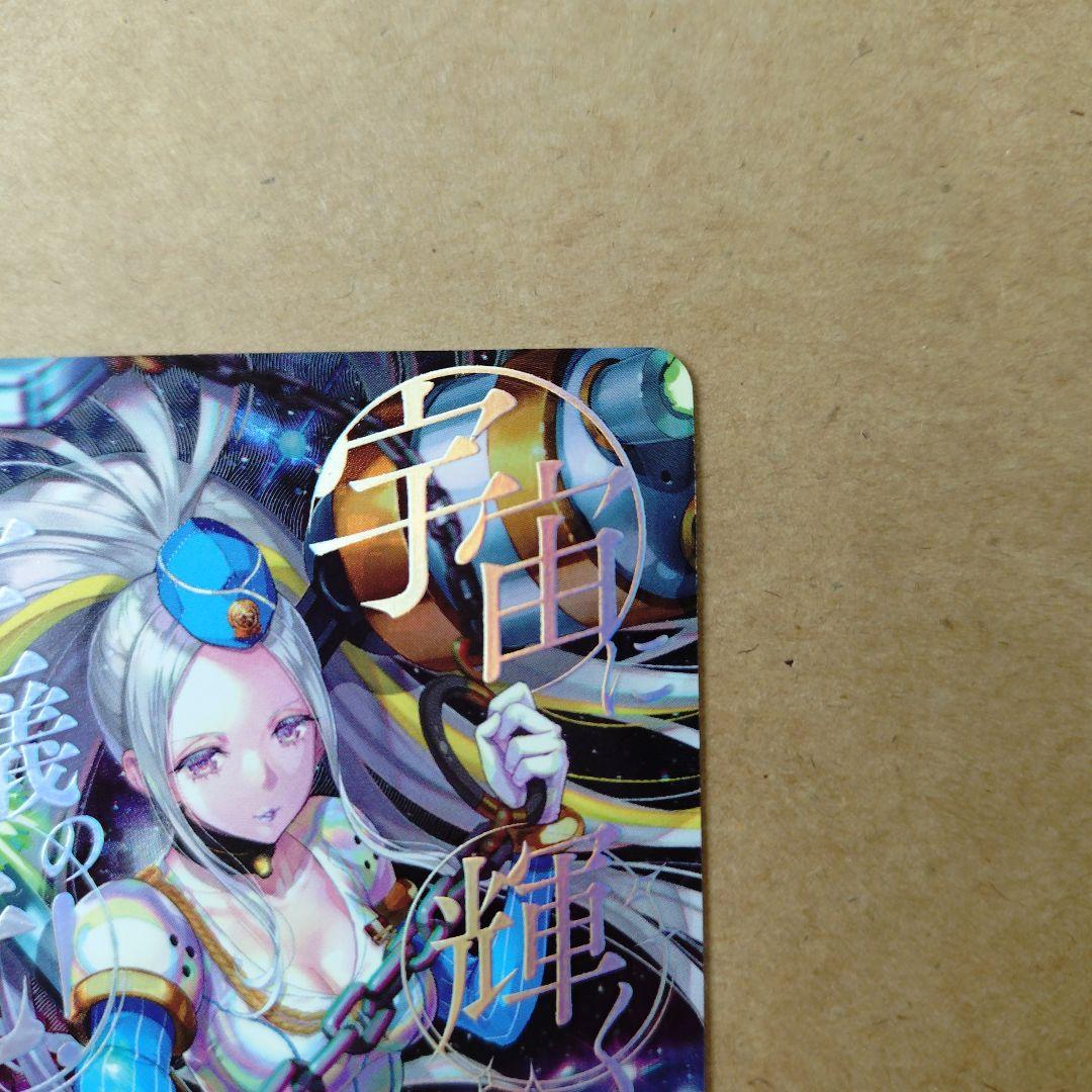 ヴァンガード　極光戦姫 セラス・クリアライト　SEC　武奏烈華