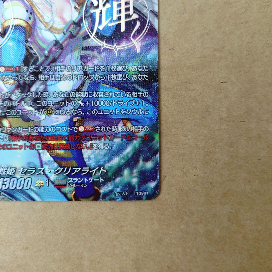 ヴァンガード　極光戦姫 セラス・クリアライト　SEC　武奏烈華