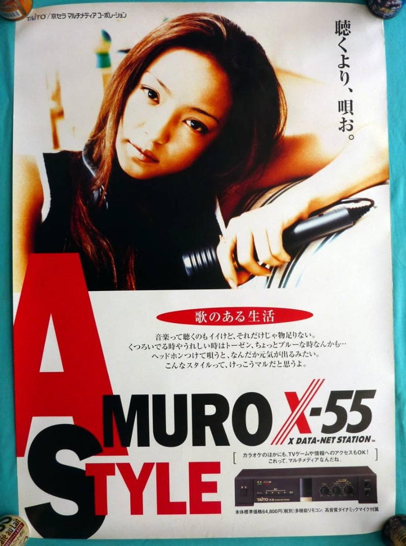 安室奈美恵　　入手困難非売品Ｂ２サイズポスター