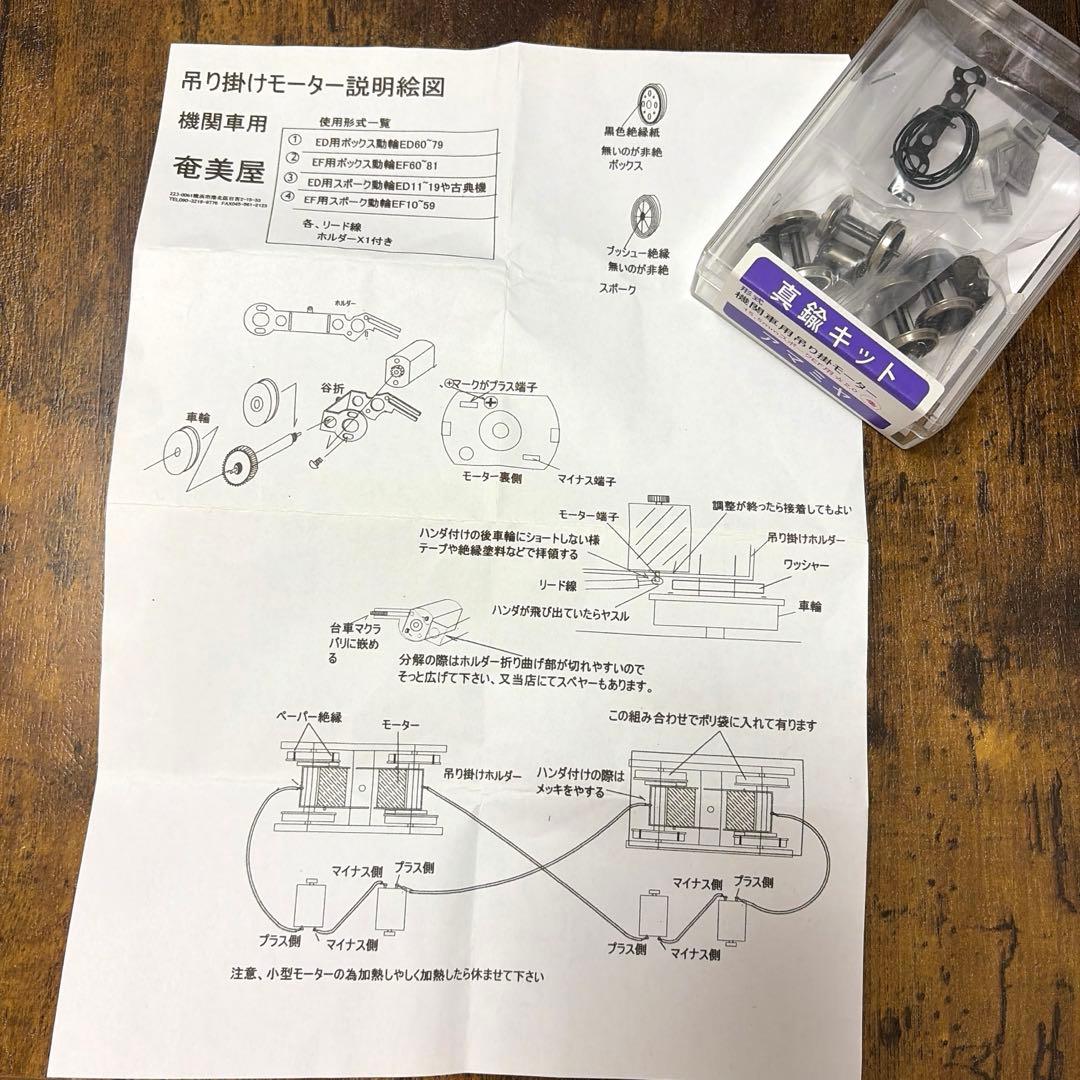 奄美屋／機関車用吊り掛モーター 15.5mmスポークEF用⭐︎2.0 ￼