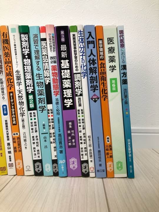 薬学部 教科書