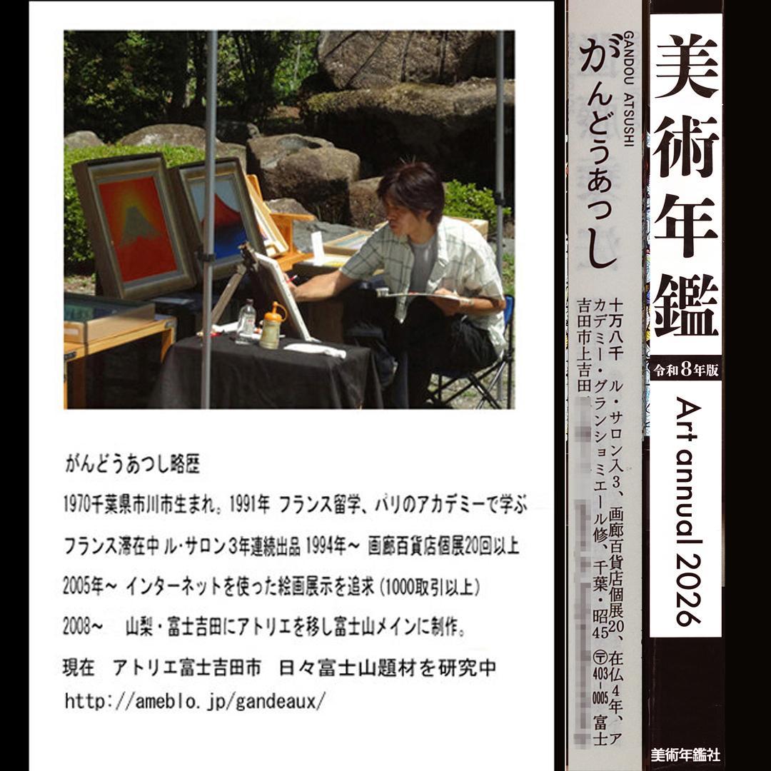 ●『金の太陽の日の出赤富士』がんどうあつし絵画油絵額付タテ36.3cm本金箔使用