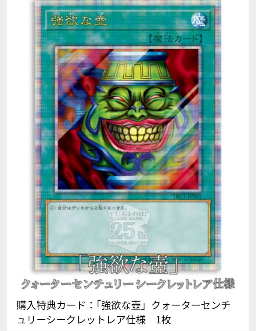 【受注生産限定品】遊戯王OCGデュエルモンスターズ　壺COLLECTION