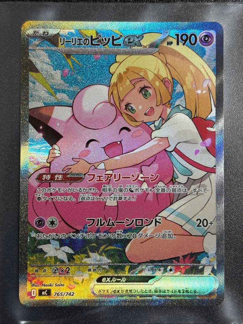 【即日発送】リーリエのピッピex (SAR仕様) スタートデッキ100