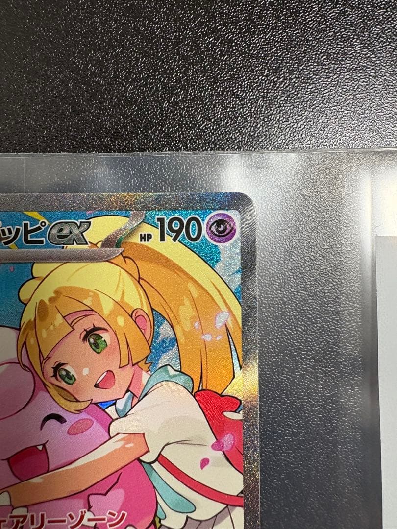 【即日発送】リーリエのピッピex (SAR仕様) スタートデッキ100
