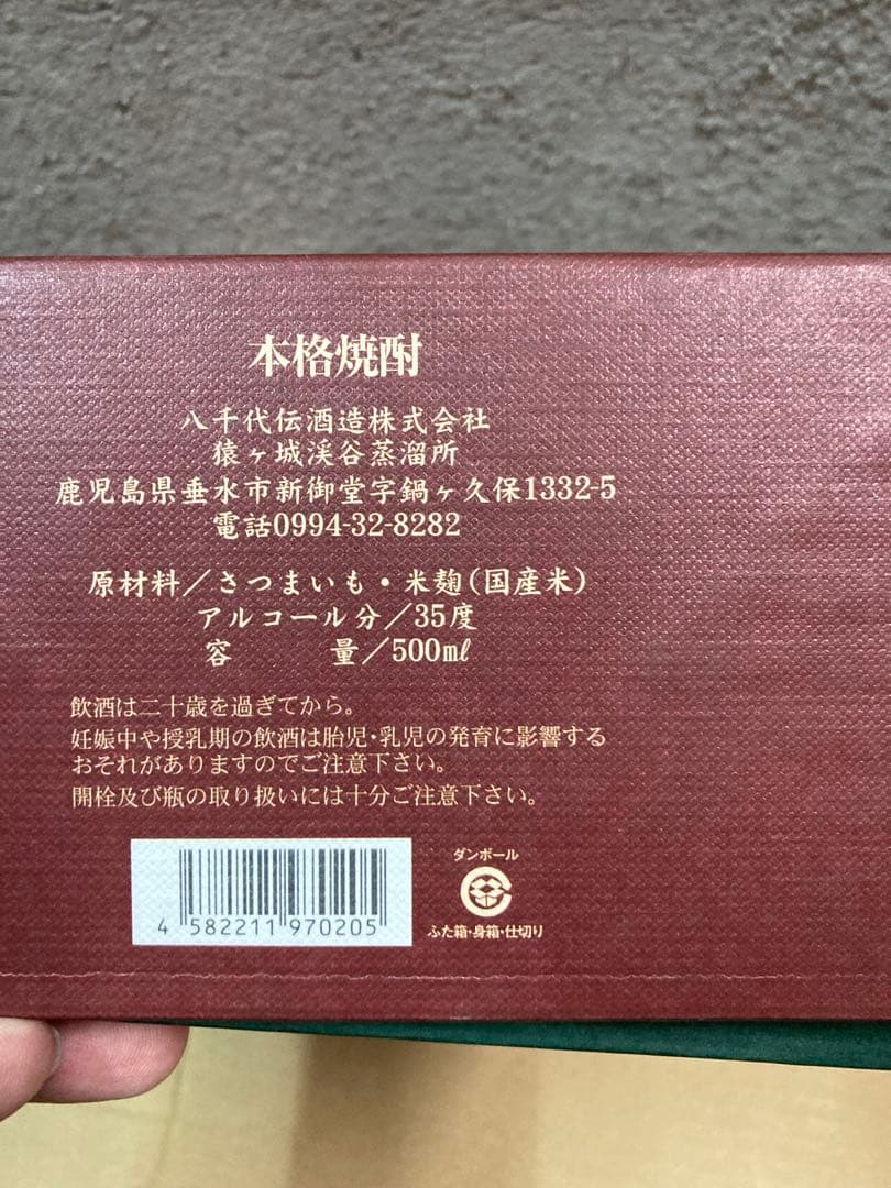 寿々千代吉 焼酎 ギフトボックス入り