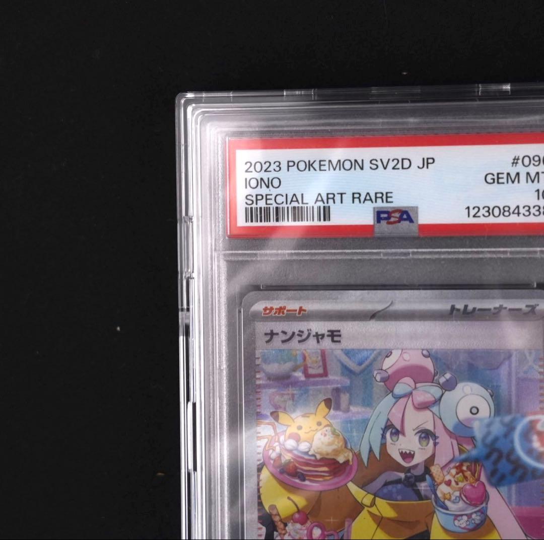 本日限定価格！【PSA10鑑定品】ナンジャモ SAR クレイバースト