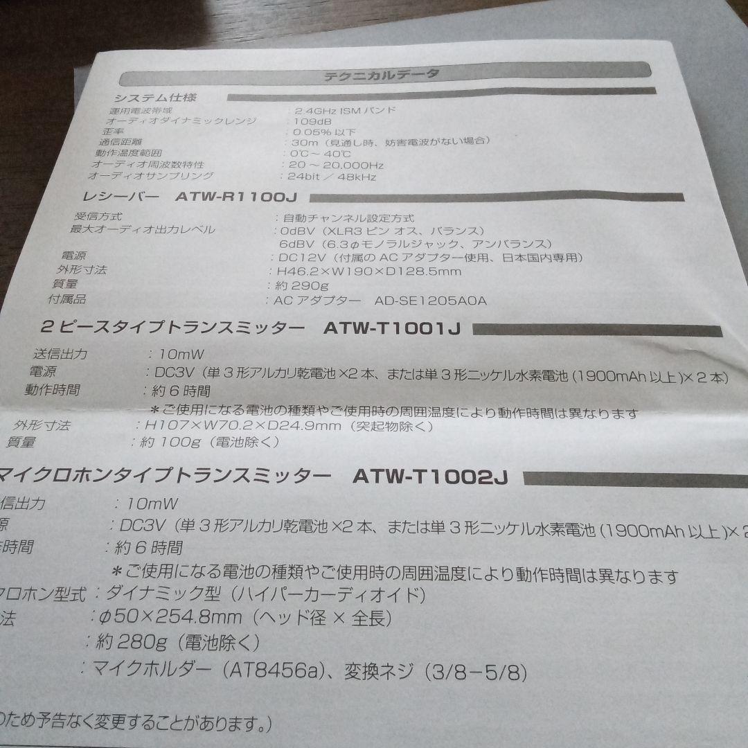 audio-technica ATW-T1001J ワイヤレスシステム