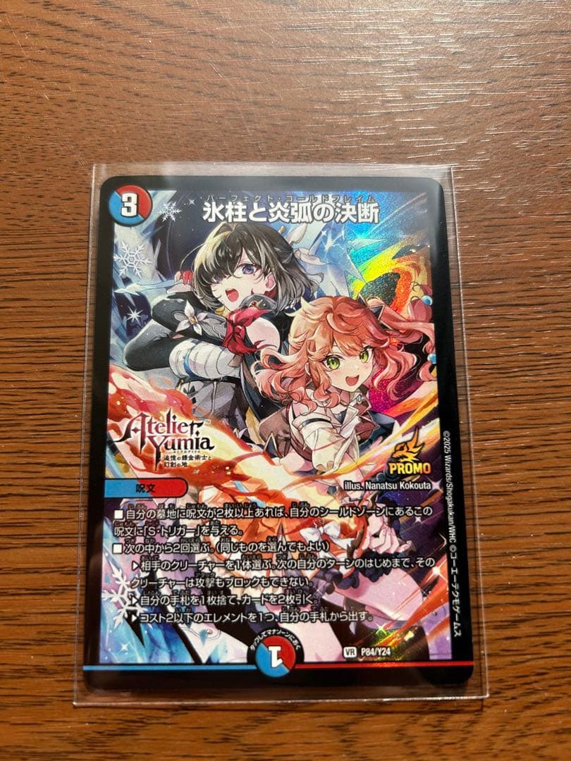 田*中様 氷柱と炎弧の決断　パーフェクトコールドフレイム　プロモ アトリエ コル