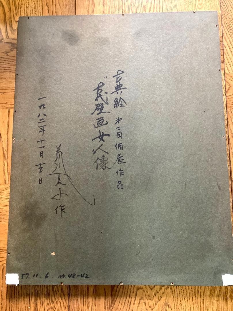 昔は有名な荒川夏子　古典絵　古代壁画女人像　1982年貼り絵細工　絵画　金粉加工