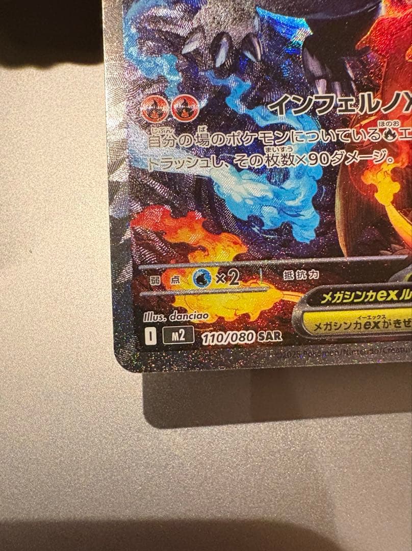 三*︎様 【美品】メガリザードンX ex SAR 即日発送可能