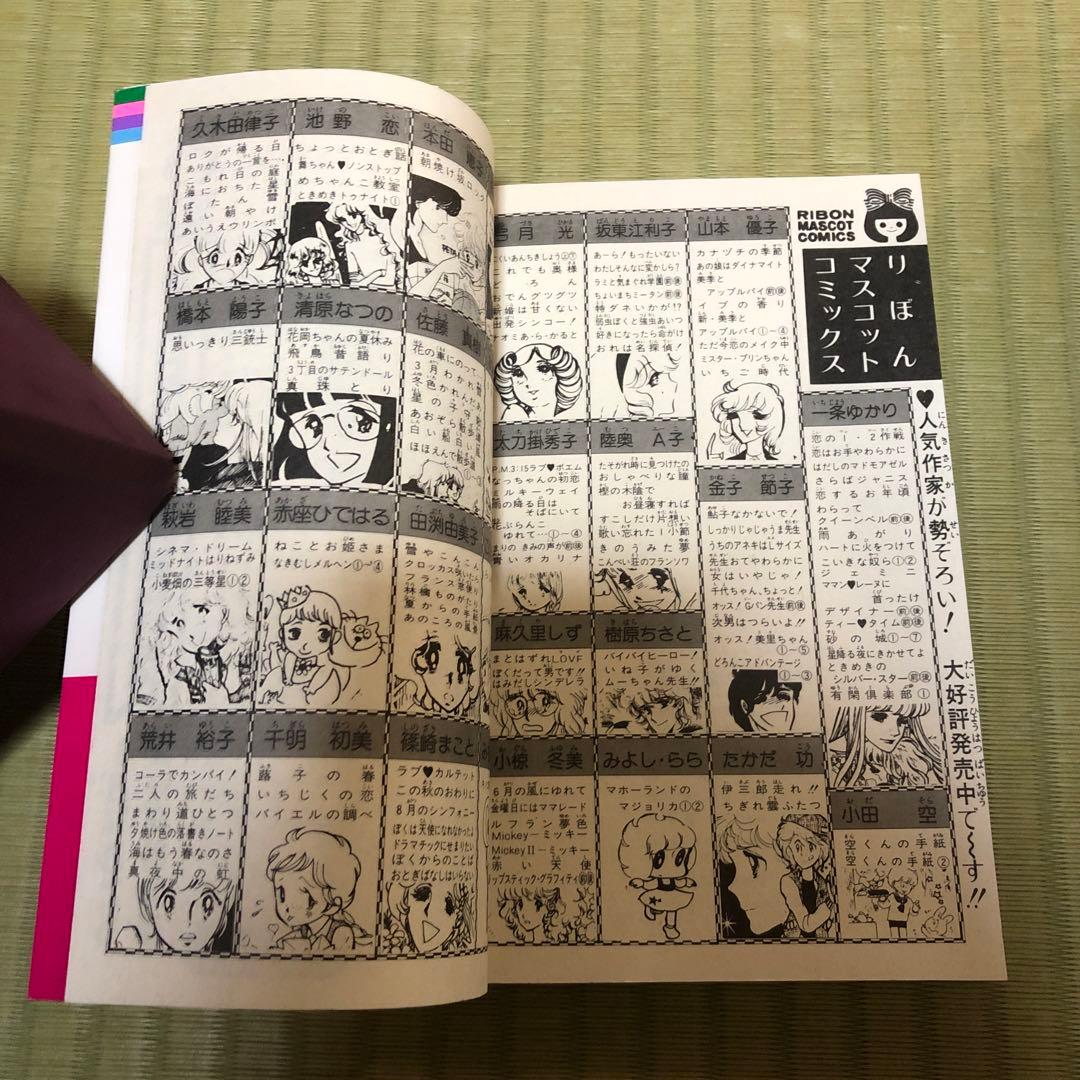 【超希少】有閑倶楽部　漫画　第1巻　初版　第一巻　一条ゆかり　第1刷