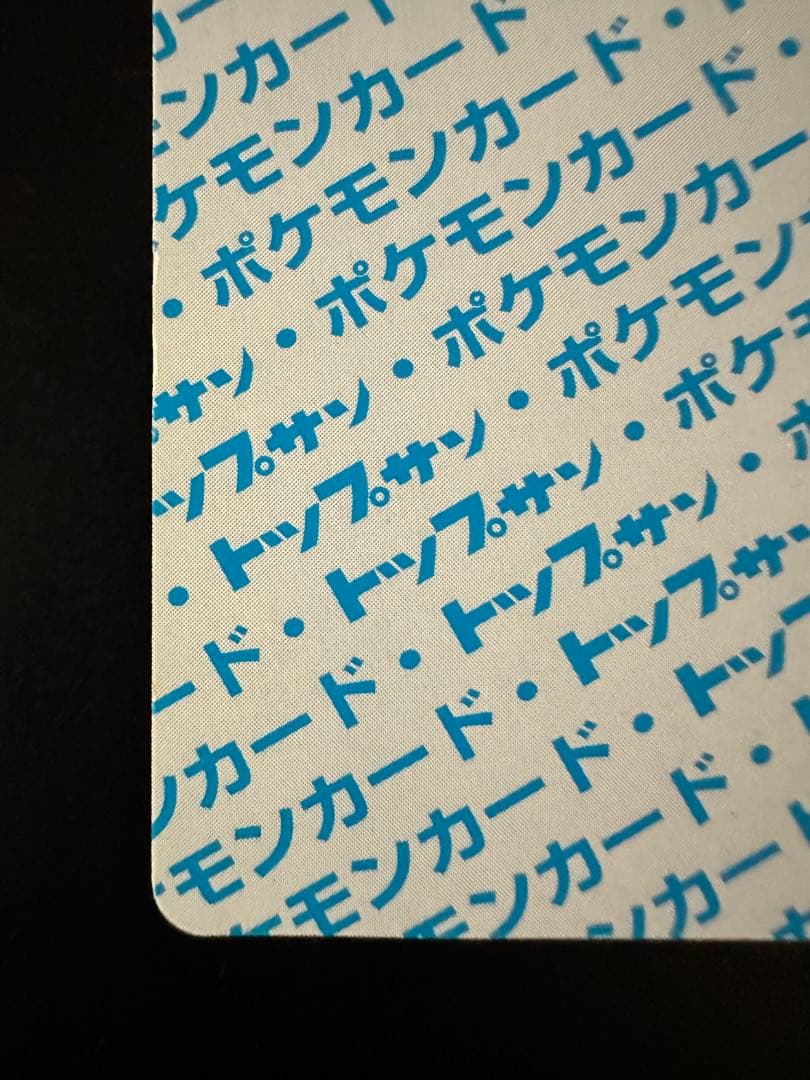 トップサン ゲンガー 裏青 094