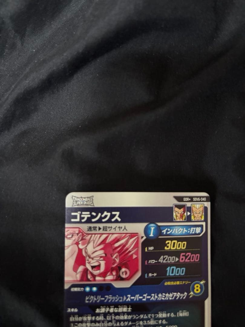 SDV6-040 ゴテンクス　パラレル　ドラゴンボールダイバーズ