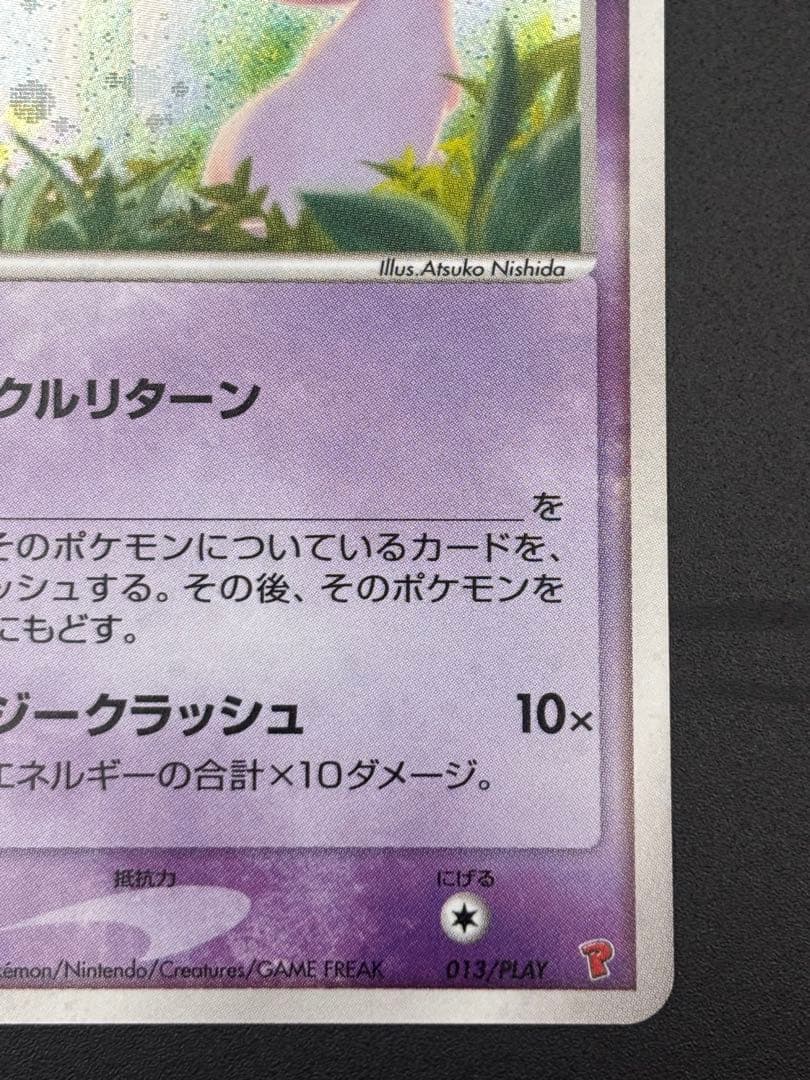 ⚡️値下げ！！⚡️【極美品　激レア　星型ホロ】プレイヤーズプロモ継続特典
