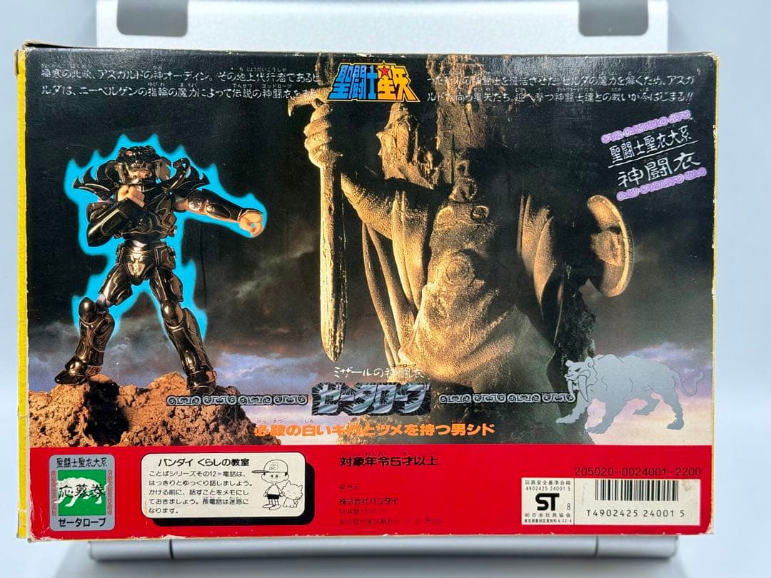 聖闘士星矢　ゼータローブ　シド　聖闘士聖衣大系