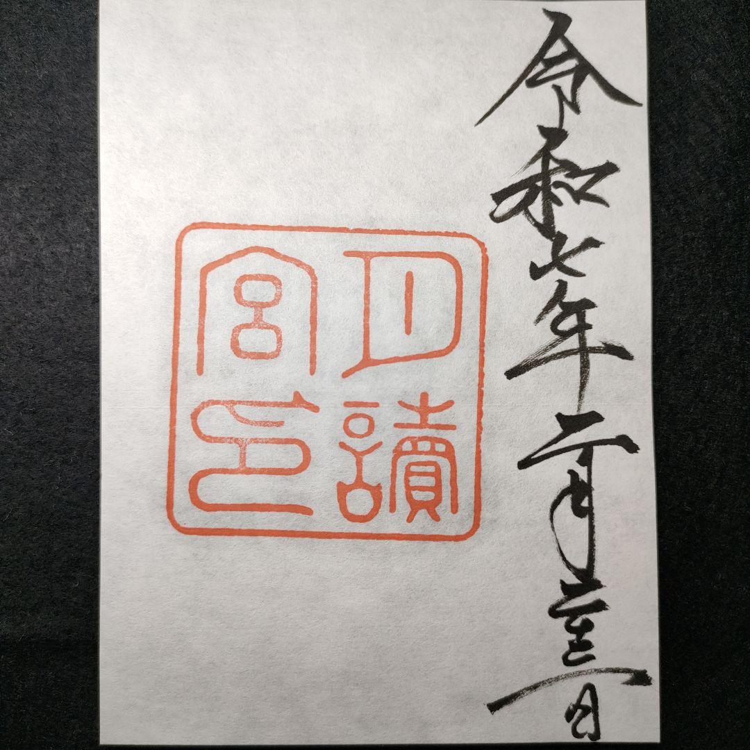 「神宮」本宮・別宮、猿田彦・佐瑠女神社の御朱印と各社パンフ　天長祭の参拝