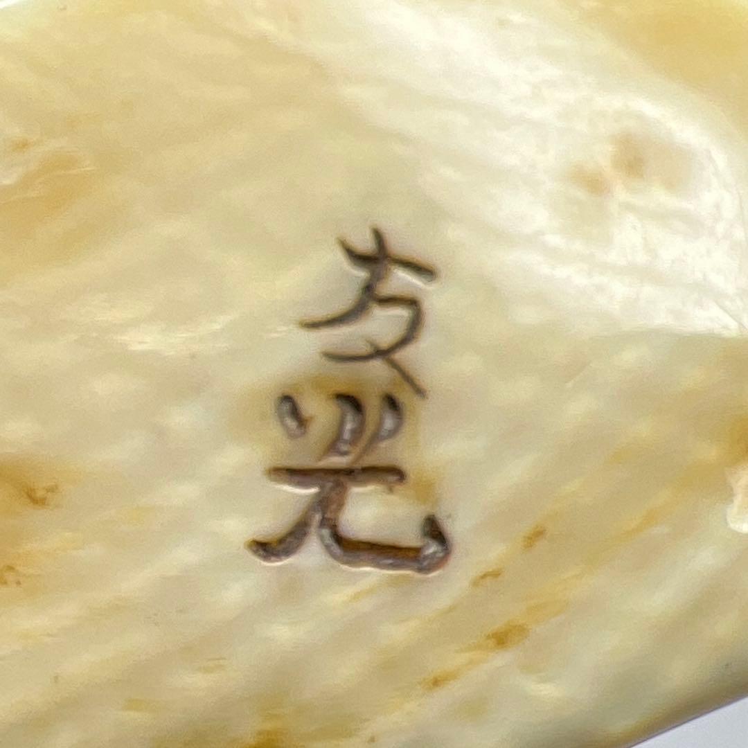 友光在銘　極上大振キツネ根付　31g 東Y8-0204☆2Fトコサ