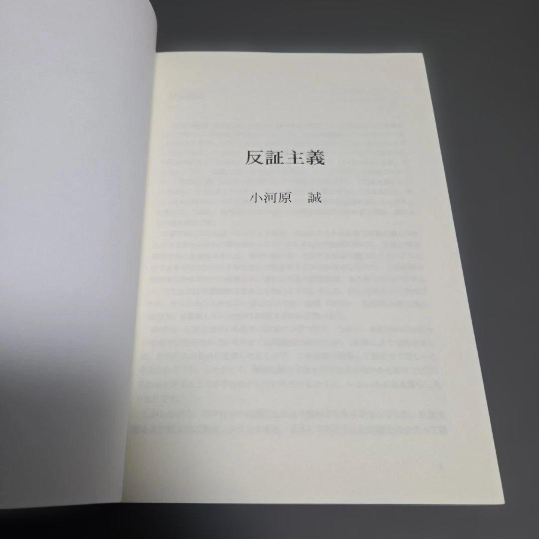 反証主義