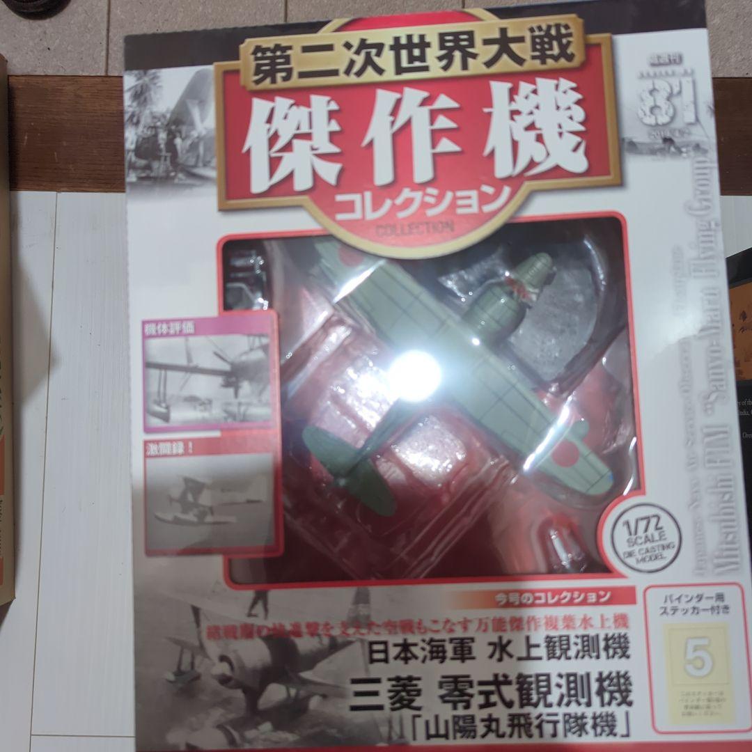 日本の傑作機コレクション 1/72