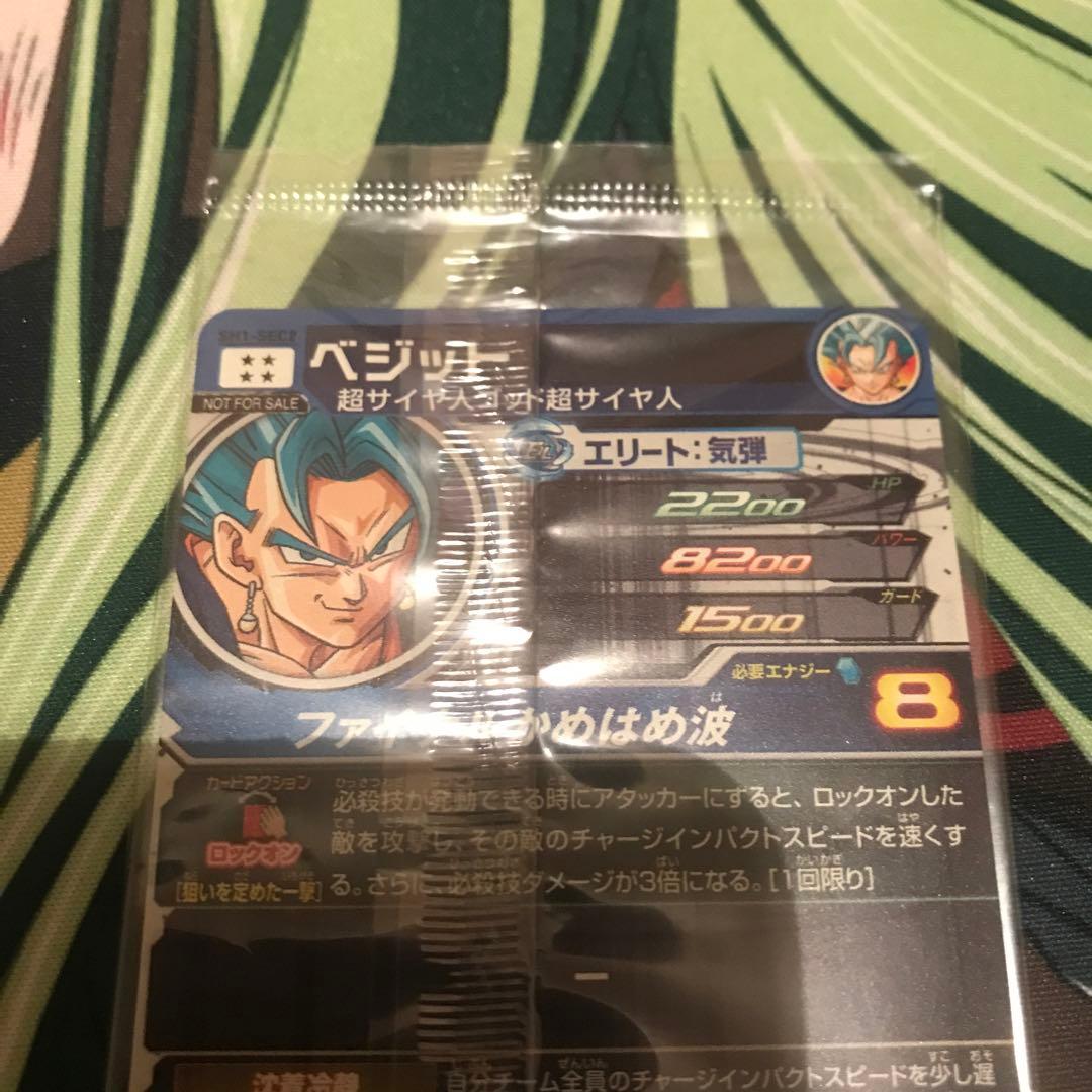 スーパードラゴンボールヒーローズ sh1-sec2 パラレル ベジット