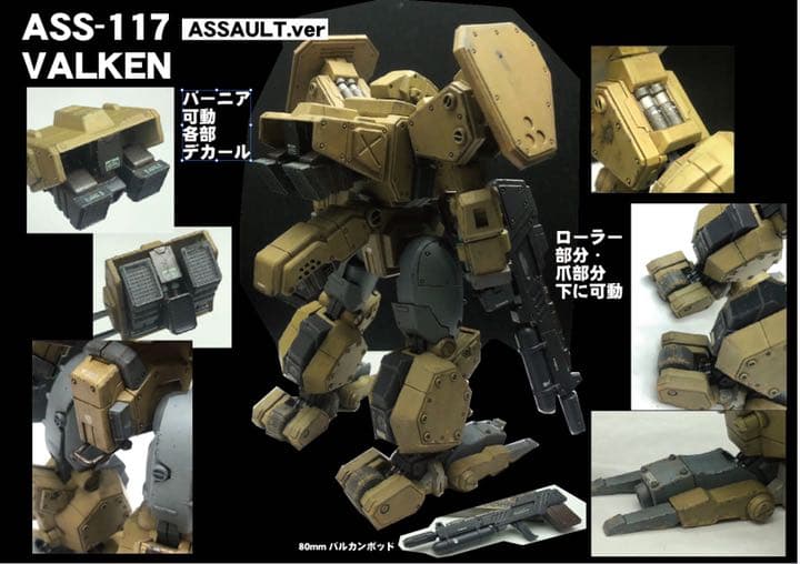 重装機兵ヴァルケン  完成品