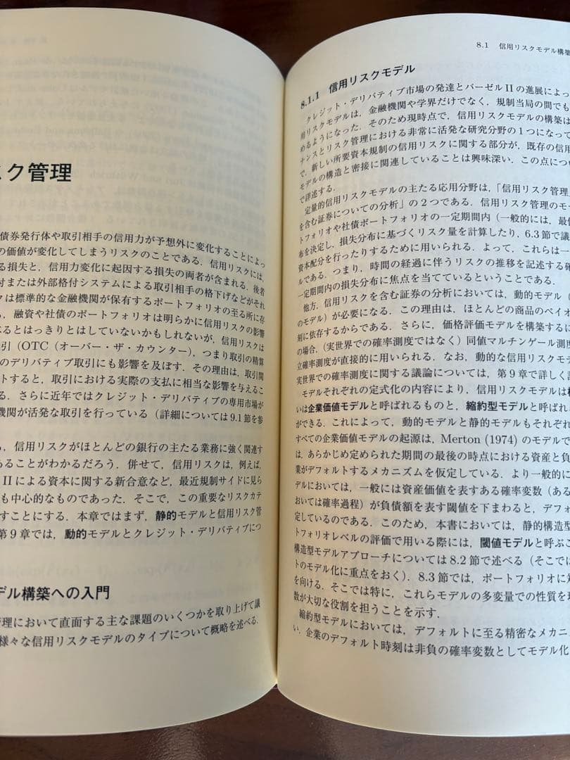 定量的リスク管理