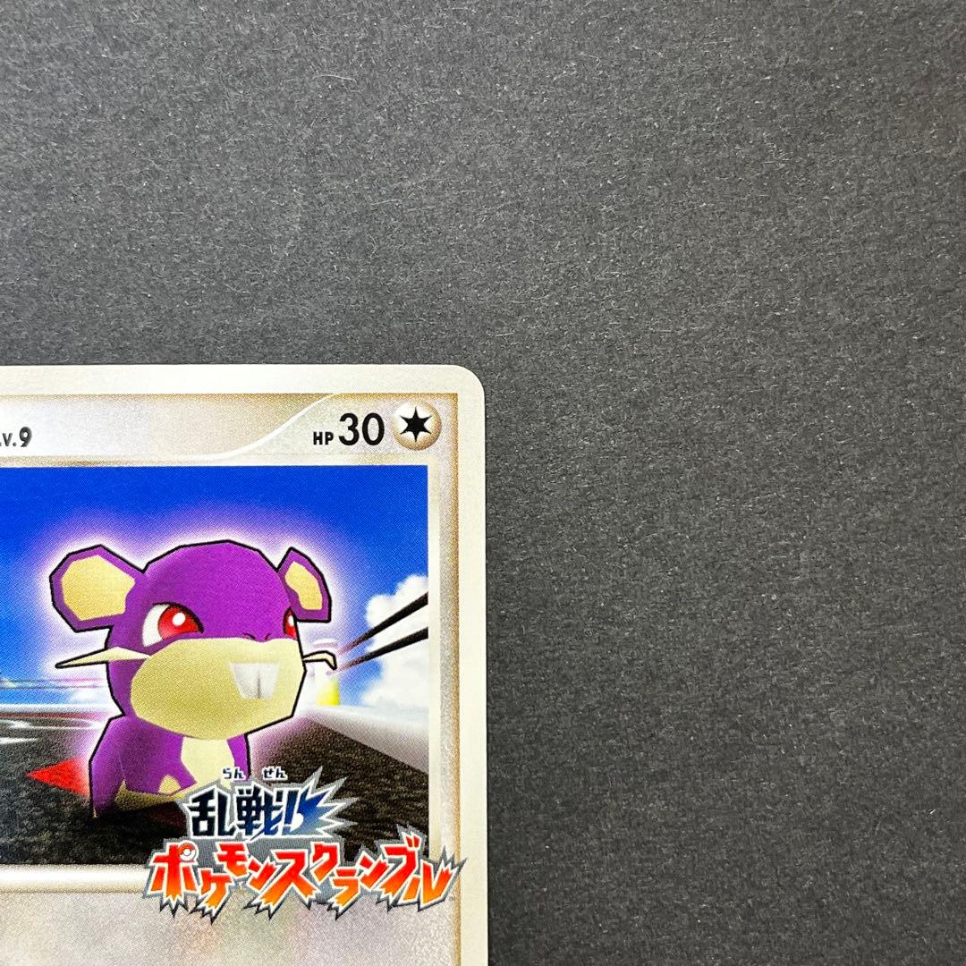 コラッタ Lv.9　015/016　乱戦！ポケモンスクランブル