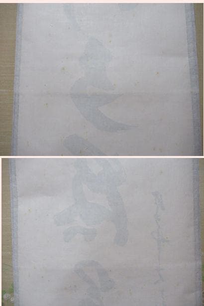 大徳寺立花大亀直筆　開門多落葉　共箱