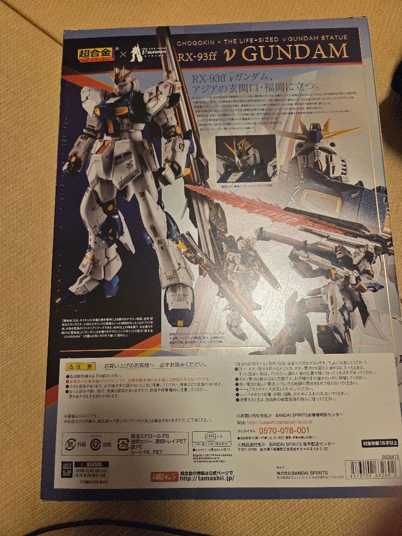 超合金　RX-93ff V GUNDAM