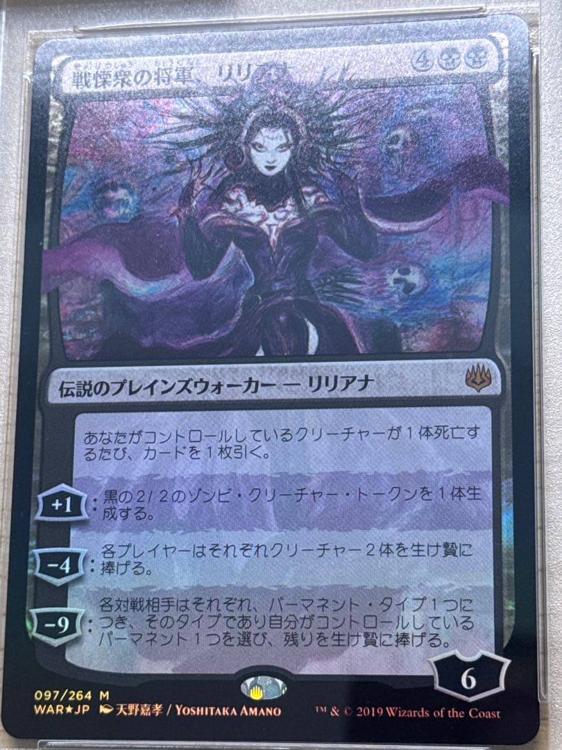 MTG 戦慄衆の将軍、リリアナ 絵違い foil 通常パック後期 PSA10