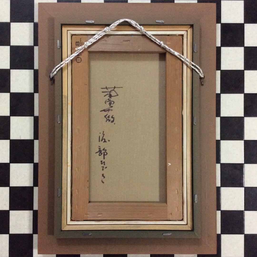絵画・油絵・額付・渡部ひでき・薔薇・静物画・油彩画・美術品・インテリア