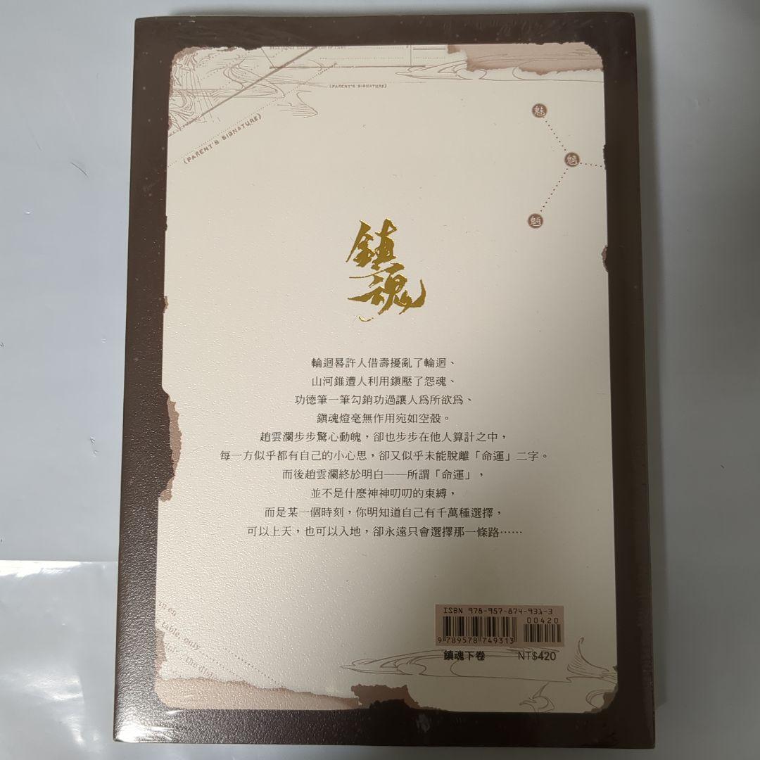 シュリンク付 鎮魂 台湾版 繁体字 上巻 ＋ 下巻 2冊セット Priest